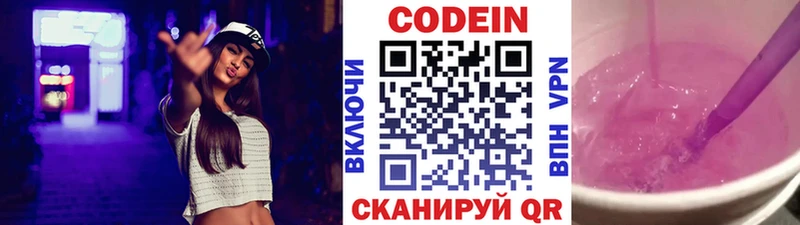 Codein напиток Lean (лин)  Ядрин 